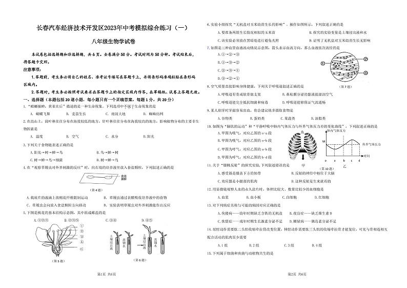 2023年吉林省长春汽车经济开发区毕业班中考模拟综合练习（一）生物试题01