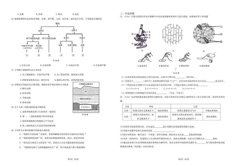 2023年吉林省长春汽车经济开发区毕业班中考模拟综合练习（一）生物试题02