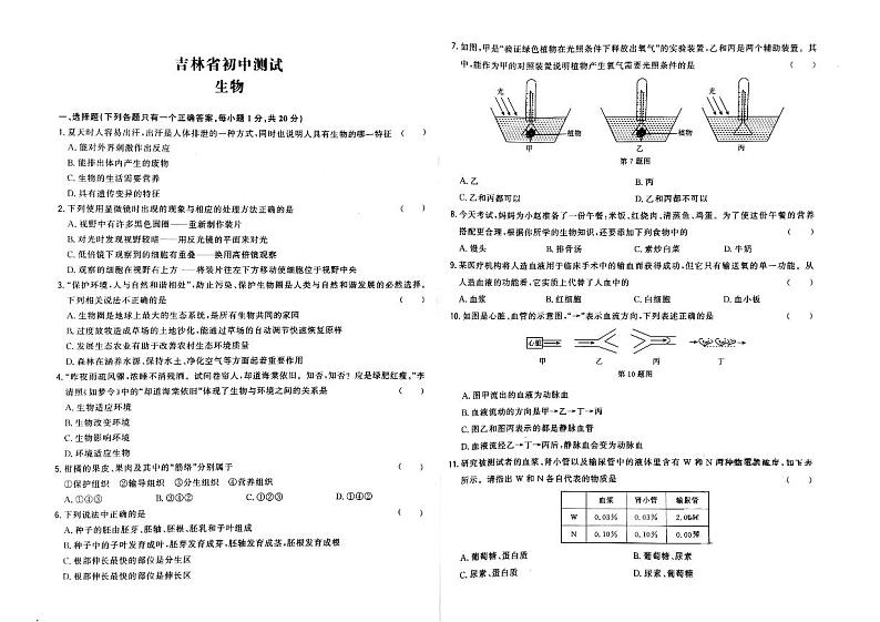 2023年吉林省扶余市二校中考第四次模拟试卷模拟预测生物试题01