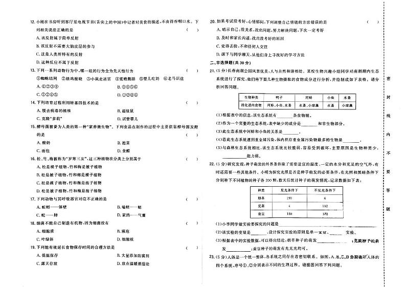 2023年吉林省扶余市二校中考第四次模拟试卷模拟预测生物试题02