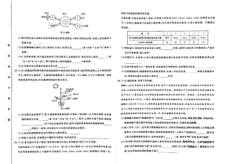 2023年吉林省扶余市二校中考第四次模拟试卷模拟预测生物试题03