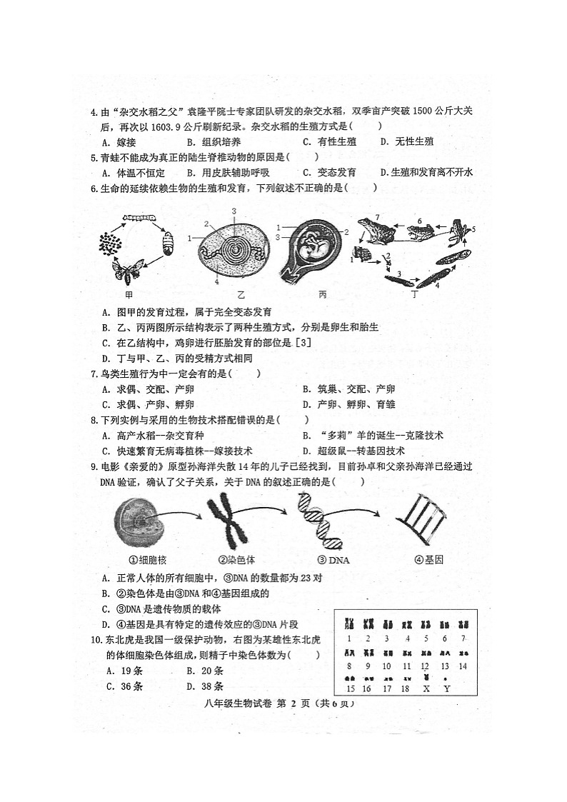 2022年八年级下册生物期末考试真题 含答案02