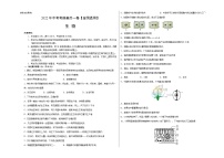 生物-（全国通用）2022年中考生物考前最后一卷（考试版）