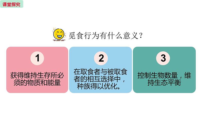 18.1 动物行为的主要类型 （课件）苏教版生物八年级上册08