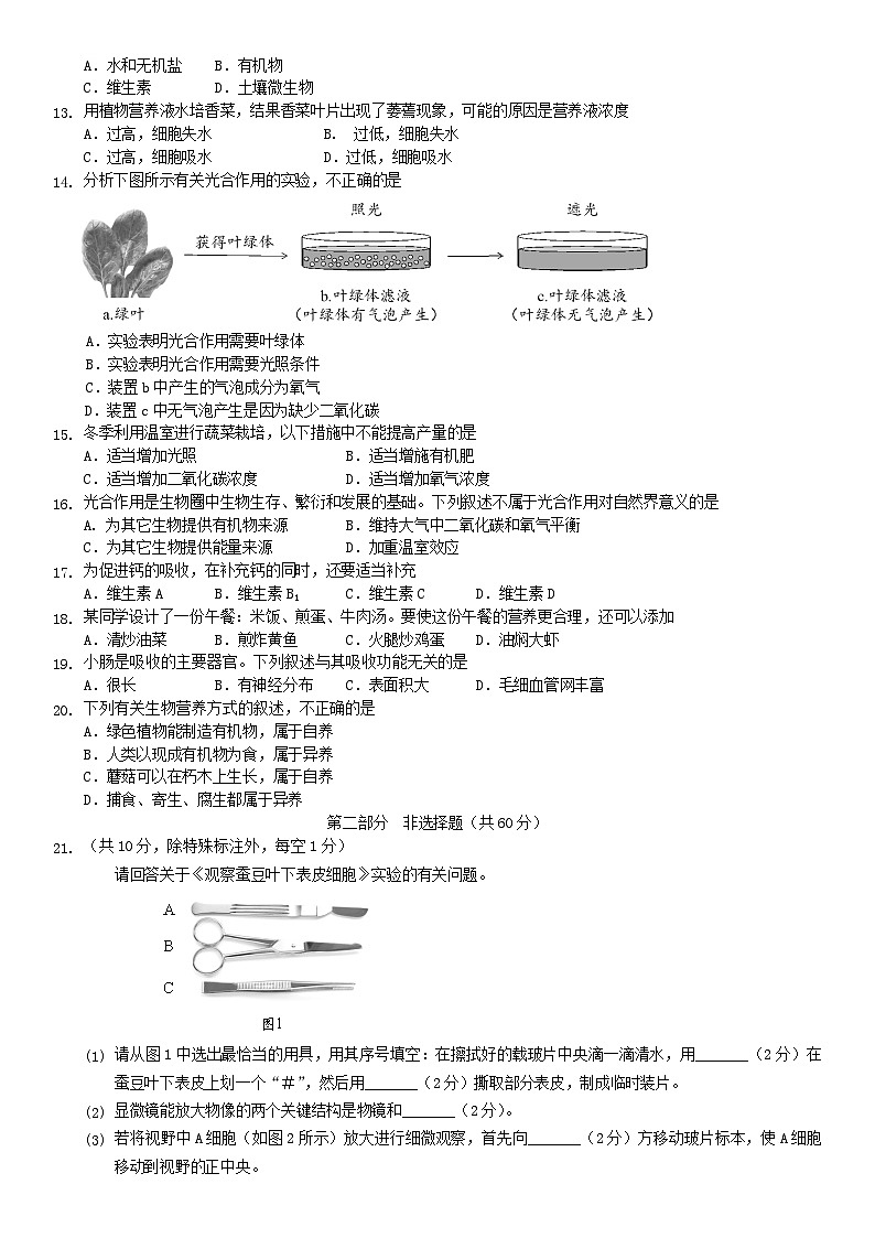 2018北京昌平区初一（上）期末生物含答案第2页