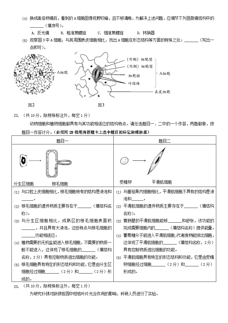2018北京昌平区初一（上）期末生物含答案第3页