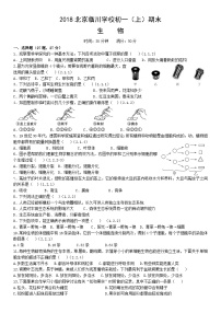 2018北京临川学校初一（上）期末生物含答案