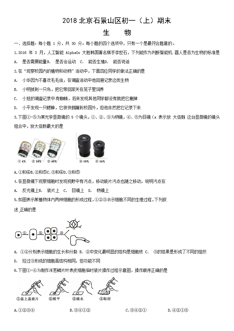 2018北京石景山区初一（上）期末生物含答案第1页