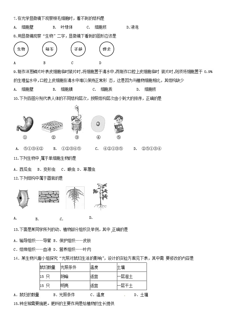 2018北京石景山区初一（上）期末生物含答案第2页