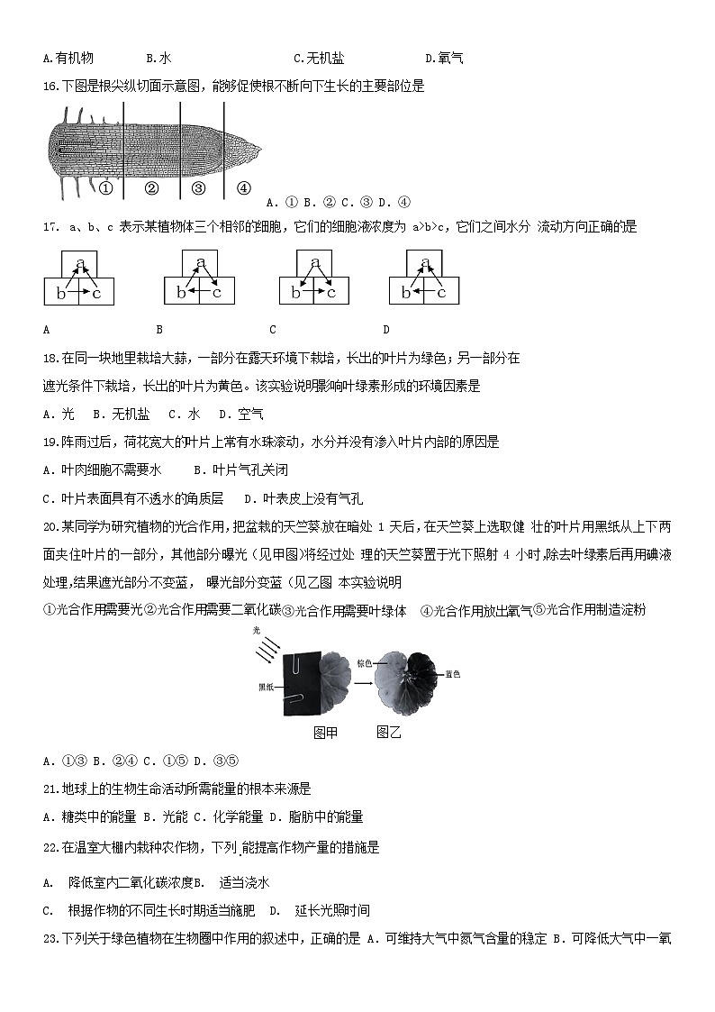 2018北京石景山区初一（上）期末生物含答案第3页