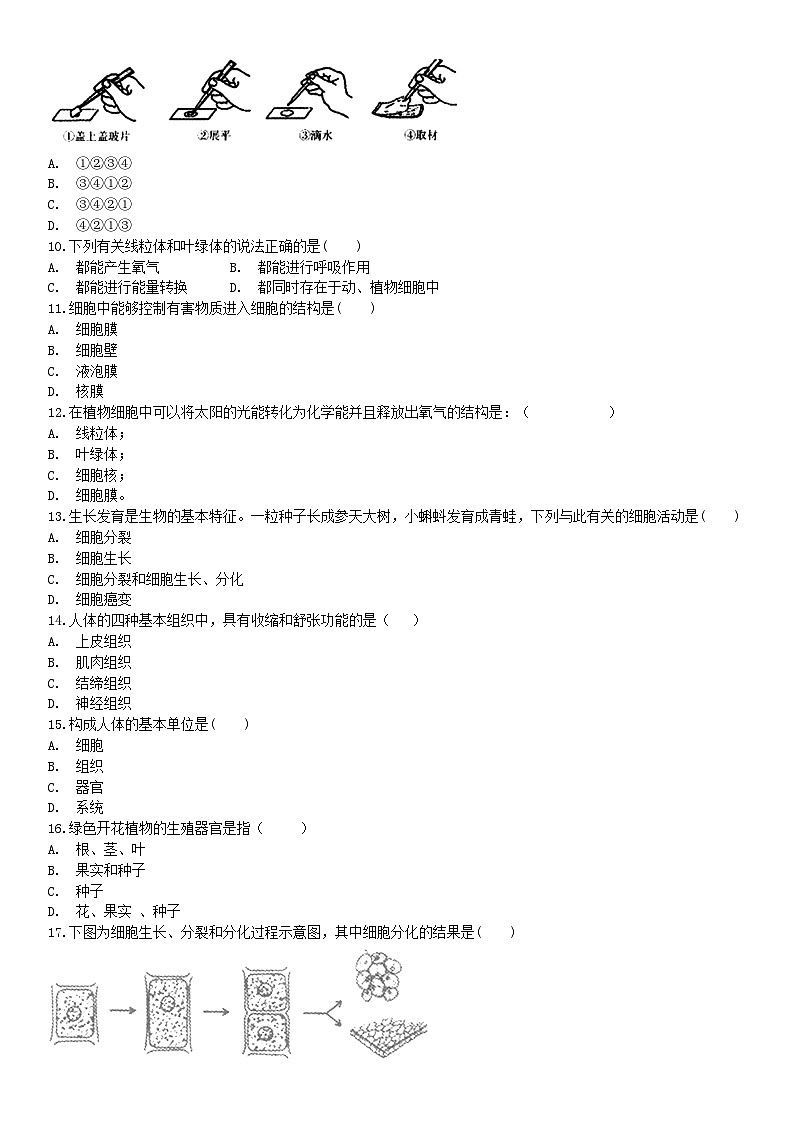 2018北京市东城区初一（上）期末生物含答案 试卷02