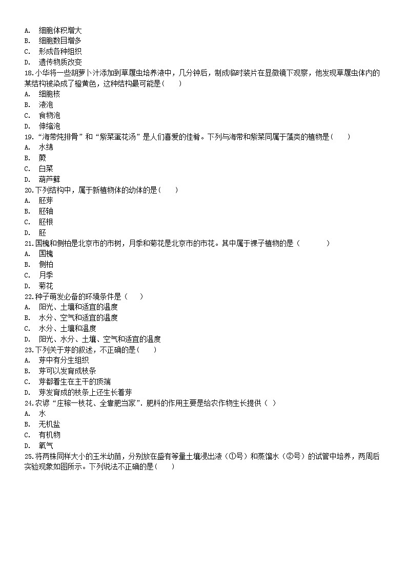 2018北京市东城区初一（上）期末生物含答案 试卷03