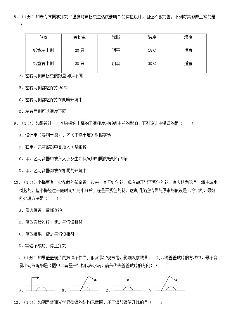 2018北京市房山区初一（上）期末生物含答案 试卷02