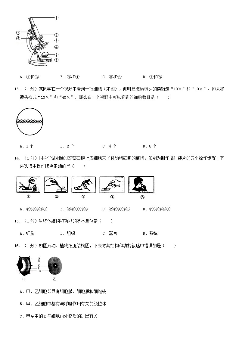 2018北京市房山区初一（上）期末生物含答案 试卷03