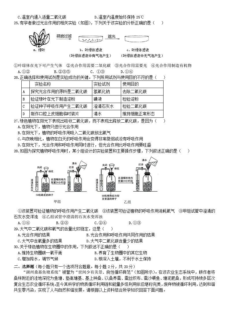 2018北京市海淀区初一（上）期末生物含答案 试卷03