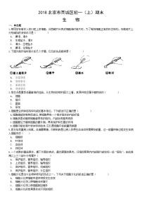 2018北京市西城区初一（上）期末生物含答案