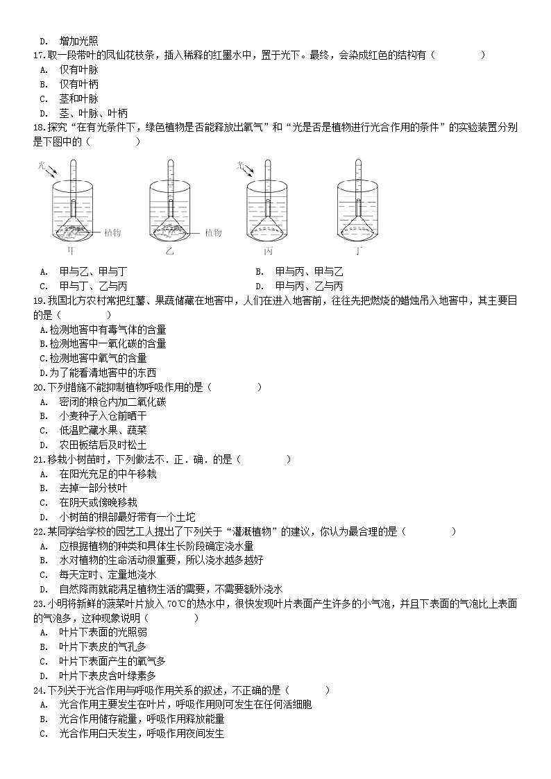 2018北京市西城区初一（上）期末生物含答案 试卷03