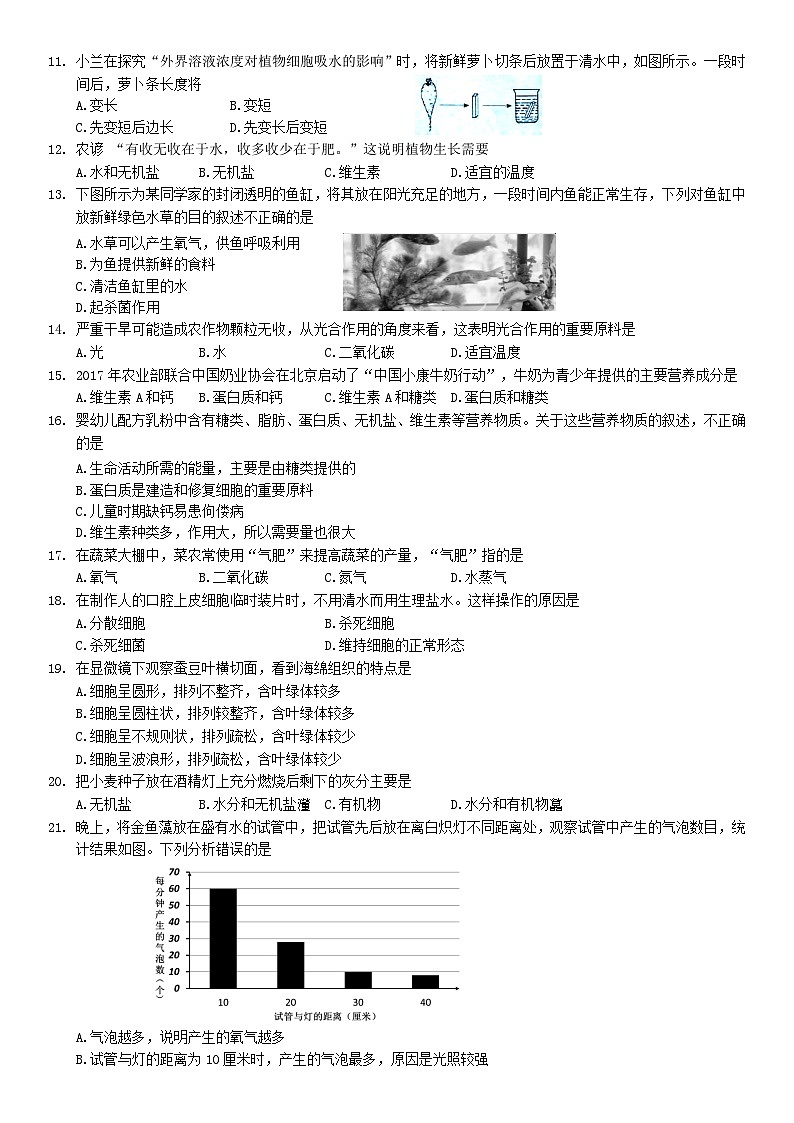 2018北京延庆区初一（上）期末生物含答案第2页