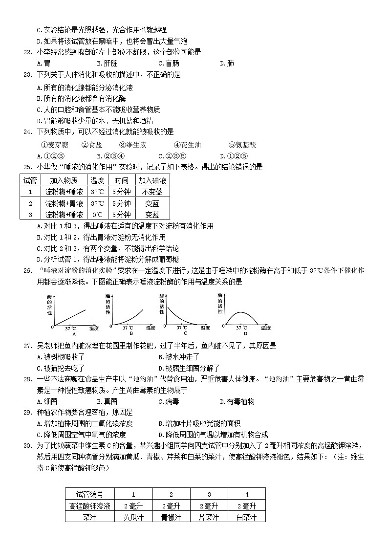 2018北京延庆区初一（上）期末生物含答案第3页