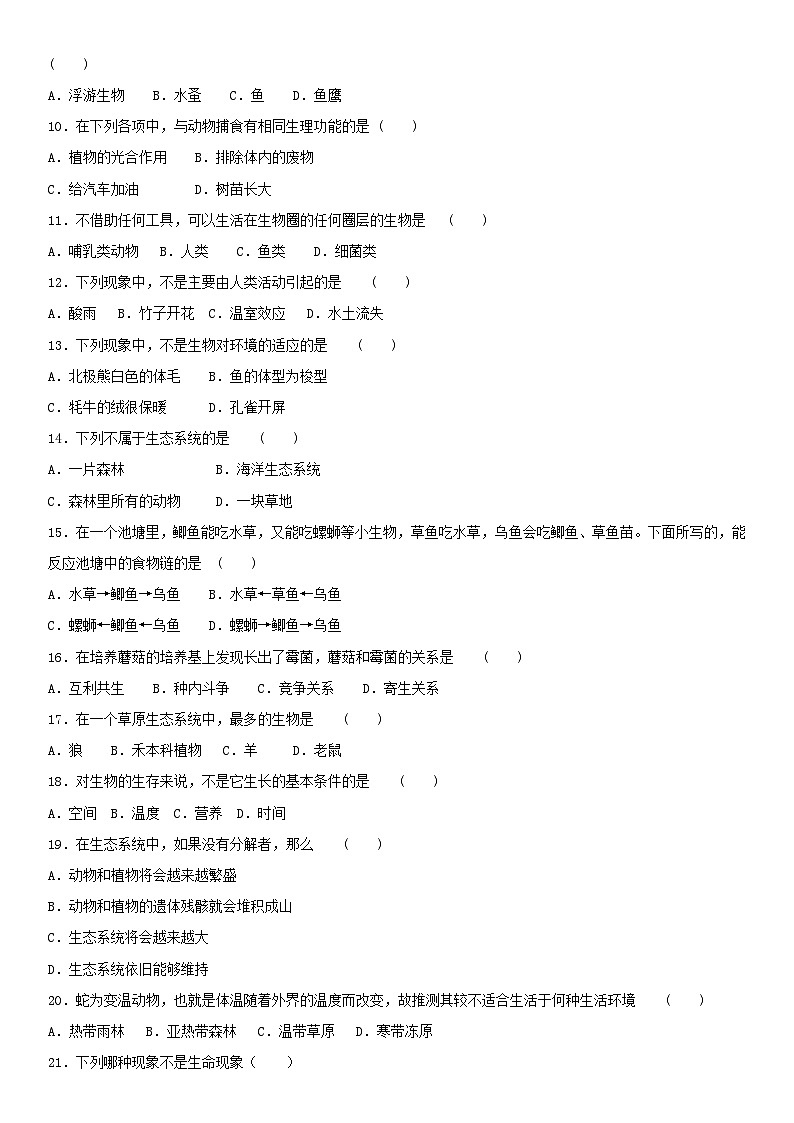 2018北京理工分校初一（上）期中生物含答案第2页