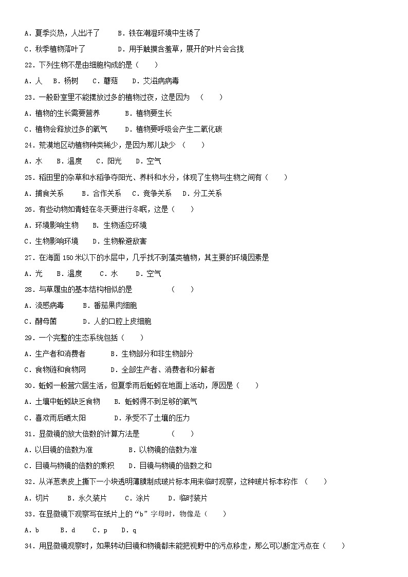 2018北京理工分校初一（上）期中生物含答案第3页