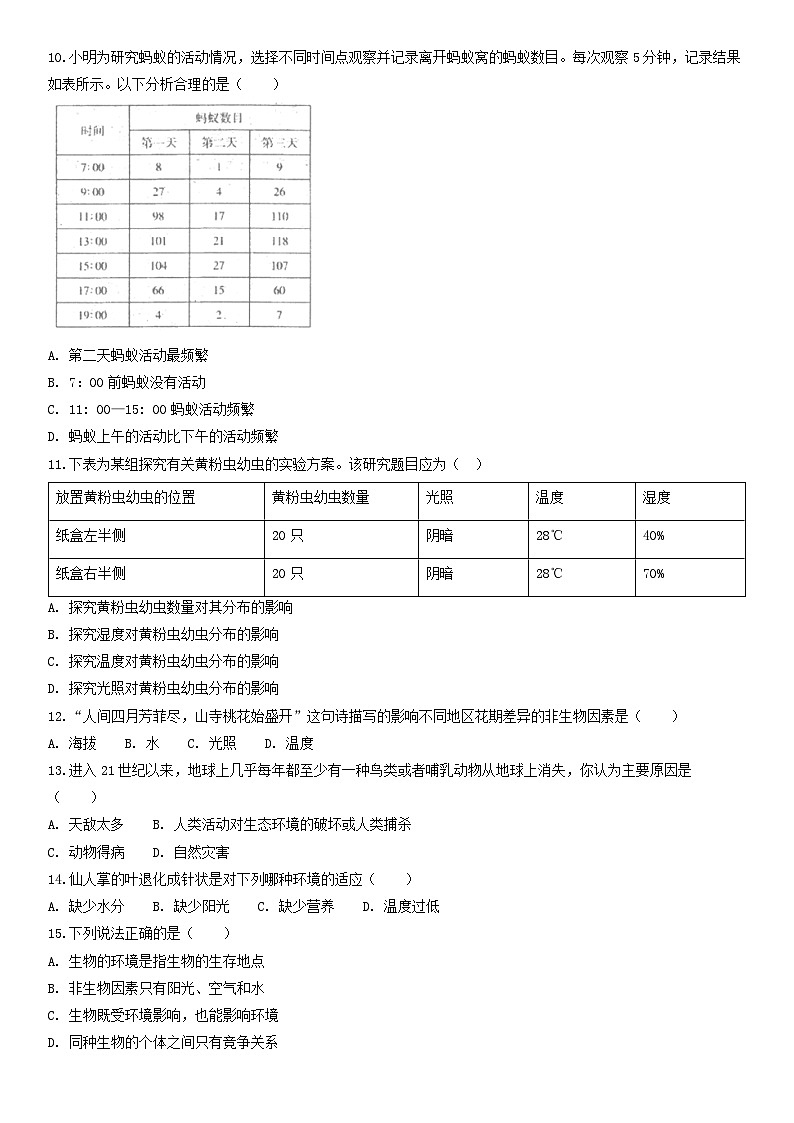 2018北京师大附中初一（上）期中生物含答案第2页