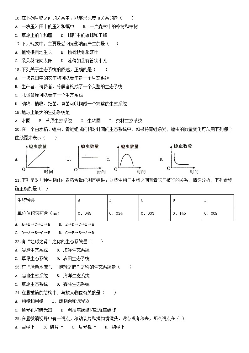 2018北京师大附中初一（上）期中生物含答案第3页