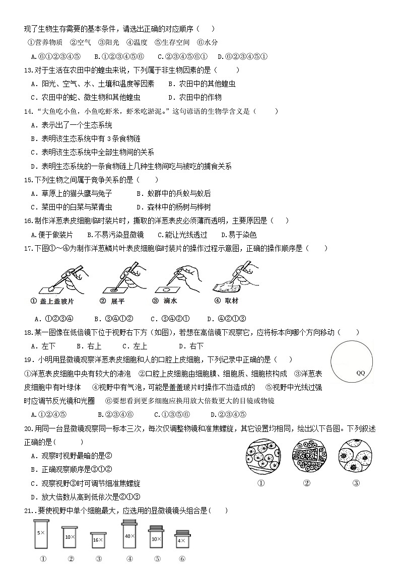 2018北京市丰台区长辛店第一中学初一（上）期中生物含答案第2页