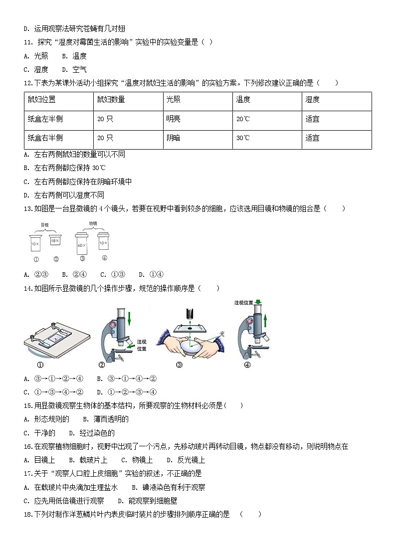 2018北京四中初一（上）期中生物含答案第2页