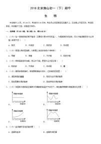 2018北京房山初一（下）期中生物含答案