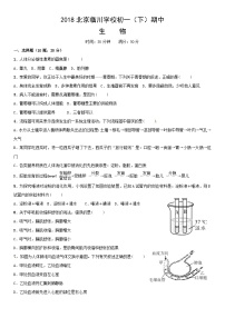 2018北京临川学校初一（下）期中生物含答案