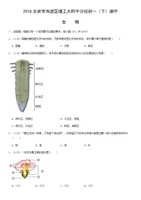 2018北京市海淀区理工大附中分校初一（下）期中生物含答案