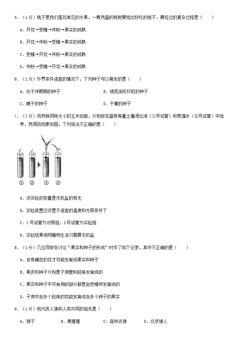 2018北京市海淀区理工大附中分校初一（下）期中生物含答案 试卷02