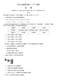 2018北京四中初一（下）期中生物含答案