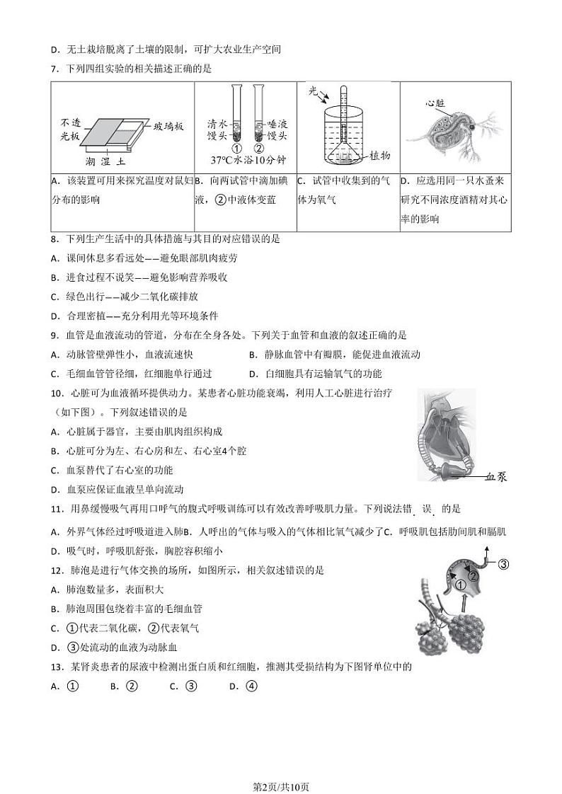2023初二二模生物试卷-西城区02