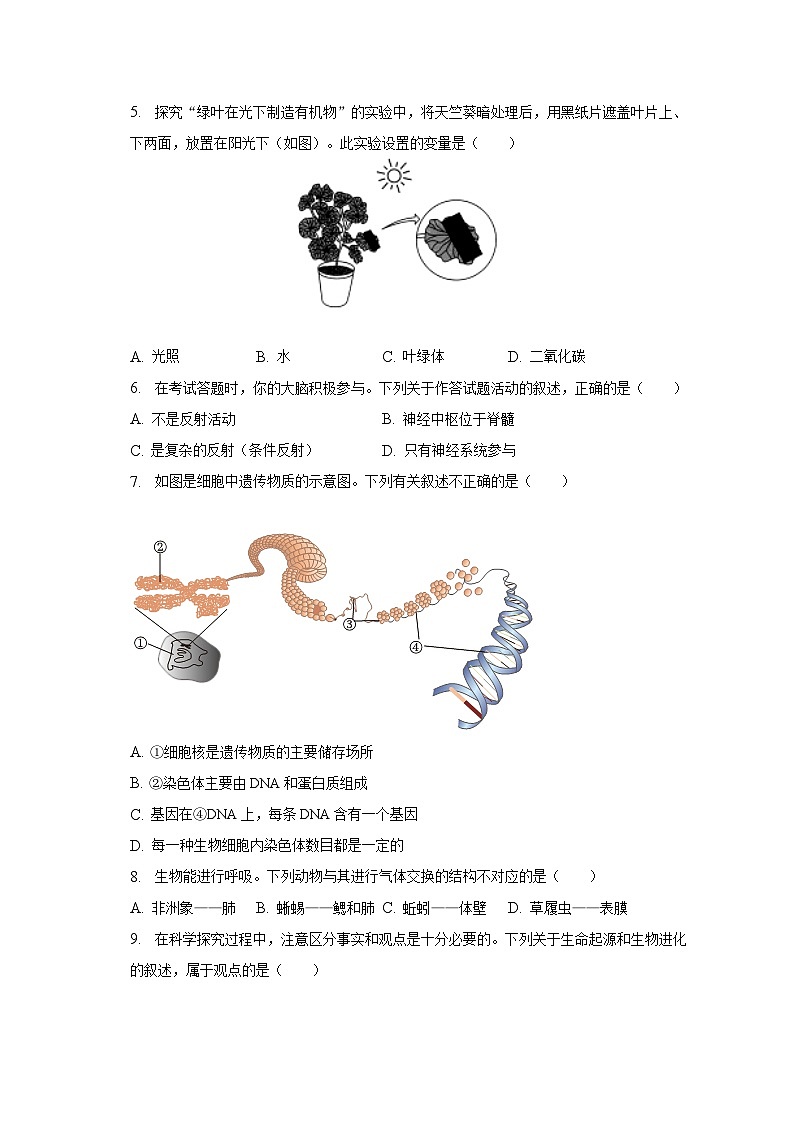 2023年安徽省亳州市利辛县中考生物模拟试卷（含解析）第2页