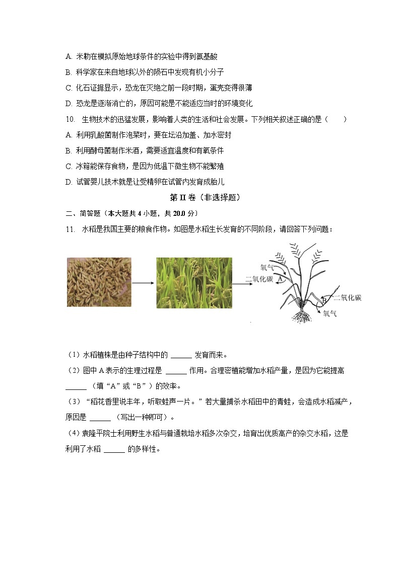 2023年安徽省亳州市利辛县中考生物模拟试卷（含解析）第3页