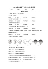 2023年福建省南平市中考生物二模试卷（含解析）