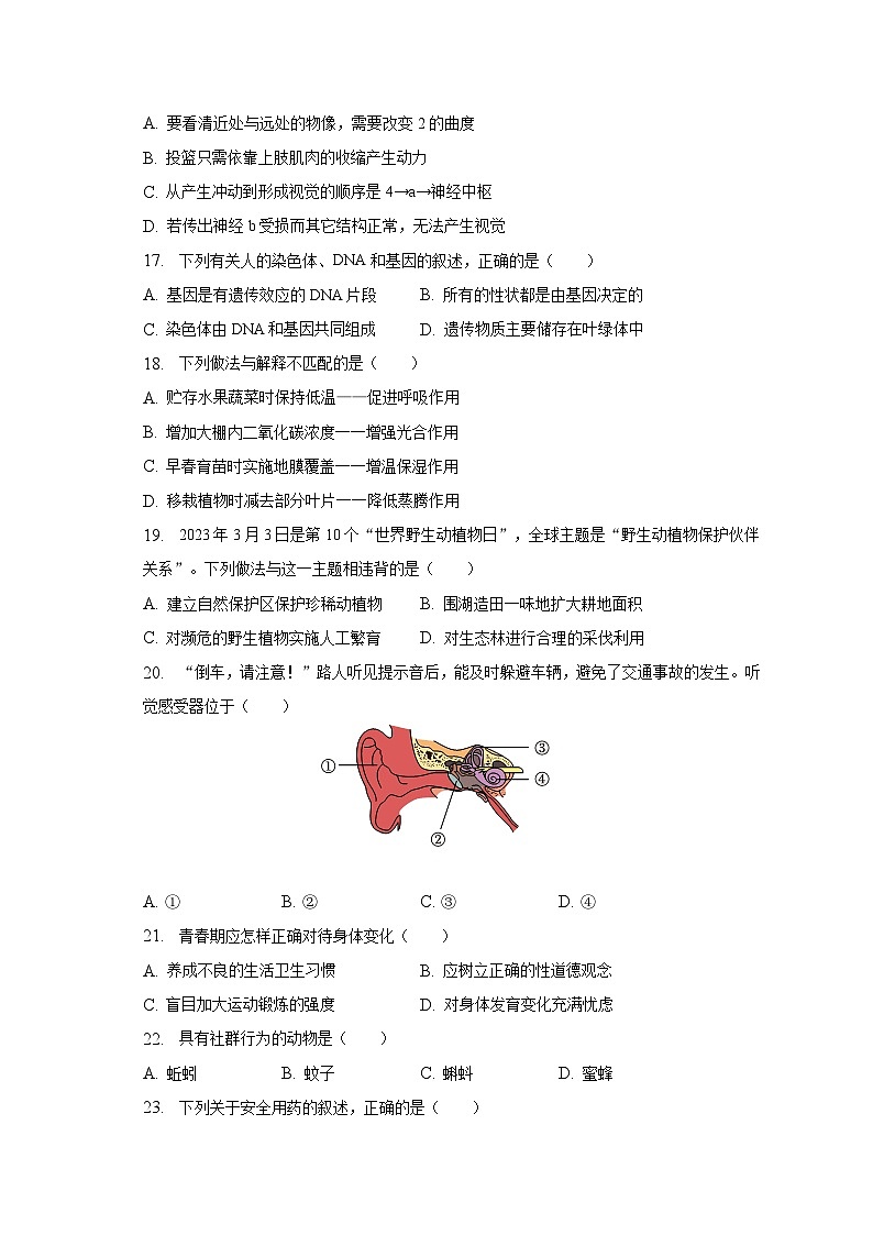 2023年福建省南平市中考生物二模试卷（含解析）第3页