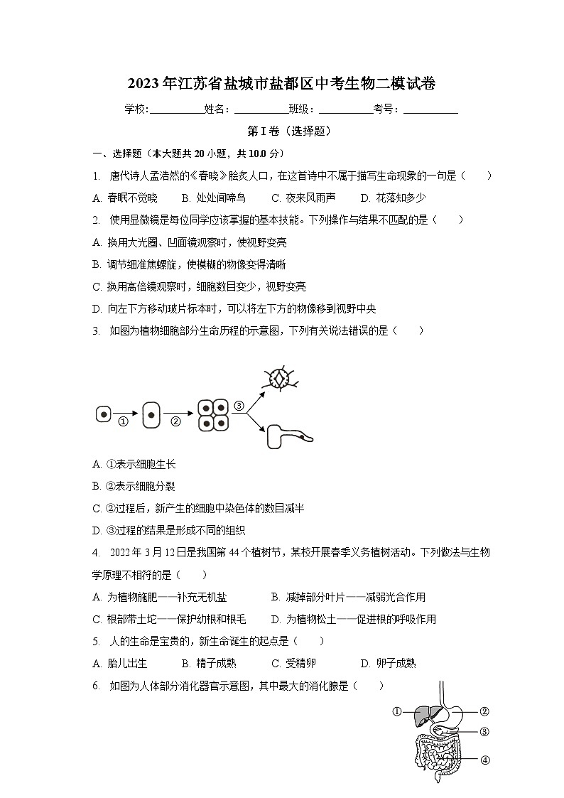 2023年江苏省盐城市盐都区中考生物二模试卷（含解析）第1页
