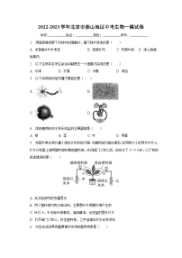 2022-2023学年北京市燕山地区中考生物一模试卷（含解析）