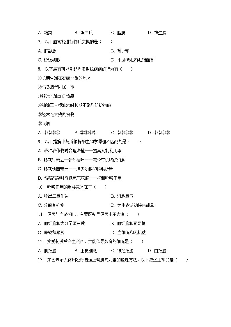 2022-2023学年北京市燕山地区中考生物一模试卷（含解析）02