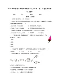 2022-2023学年广西钦州市浦北三中八年级（下）月考生物试卷（3月份）（含解析）