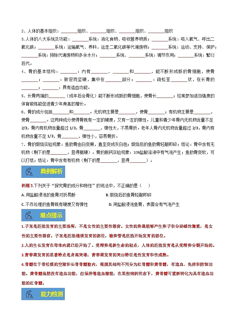【期末总复习】2021-2022学年苏教版生物七年级下学期期末讲学案-专题01 人的生殖和发育（原卷版+解析版）03
