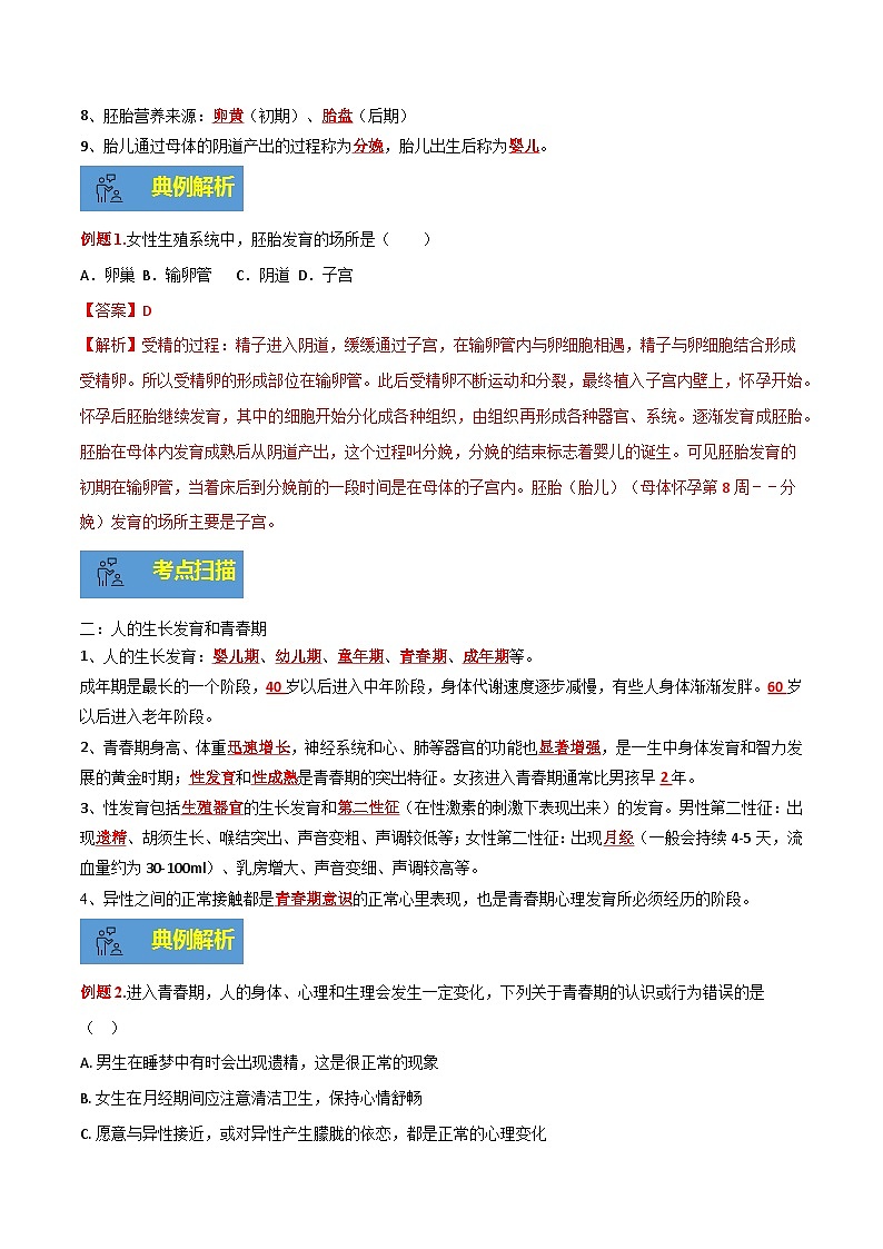 【期末总复习】2021-2022学年苏教版生物七年级下学期期末讲学案-专题01 人的生殖和发育（原卷版+解析版）02