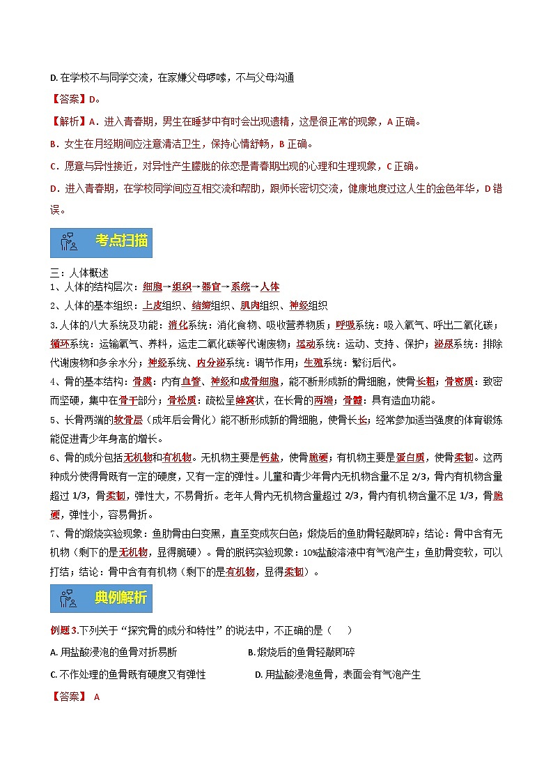 【期末总复习】2021-2022学年苏教版生物七年级下学期期末讲学案-专题01 人的生殖和发育（原卷版+解析版）03