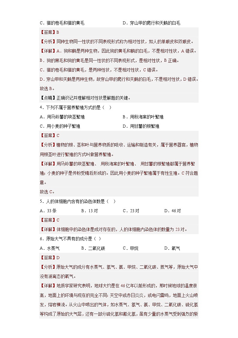 卷01-2022-2023学年人教版八年级生物下学期期末综合测试卷（原卷版+解析版）02