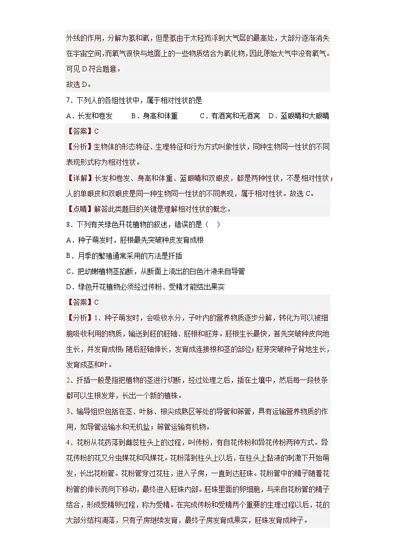 卷01-2022-2023学年人教版八年级生物下学期期末综合测试卷（原卷版+解析版）03