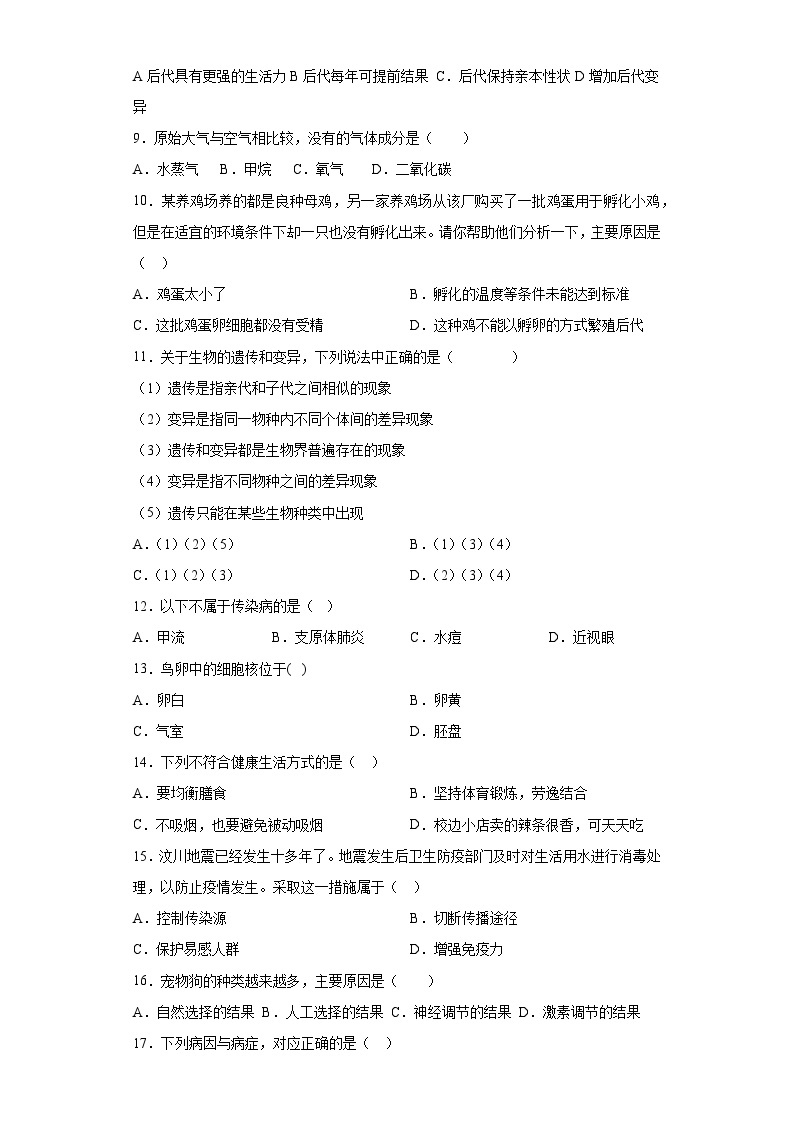 卷02-2022-2023学年人教版八年级生物下学期期末综合测试卷（原卷版+解析版）02