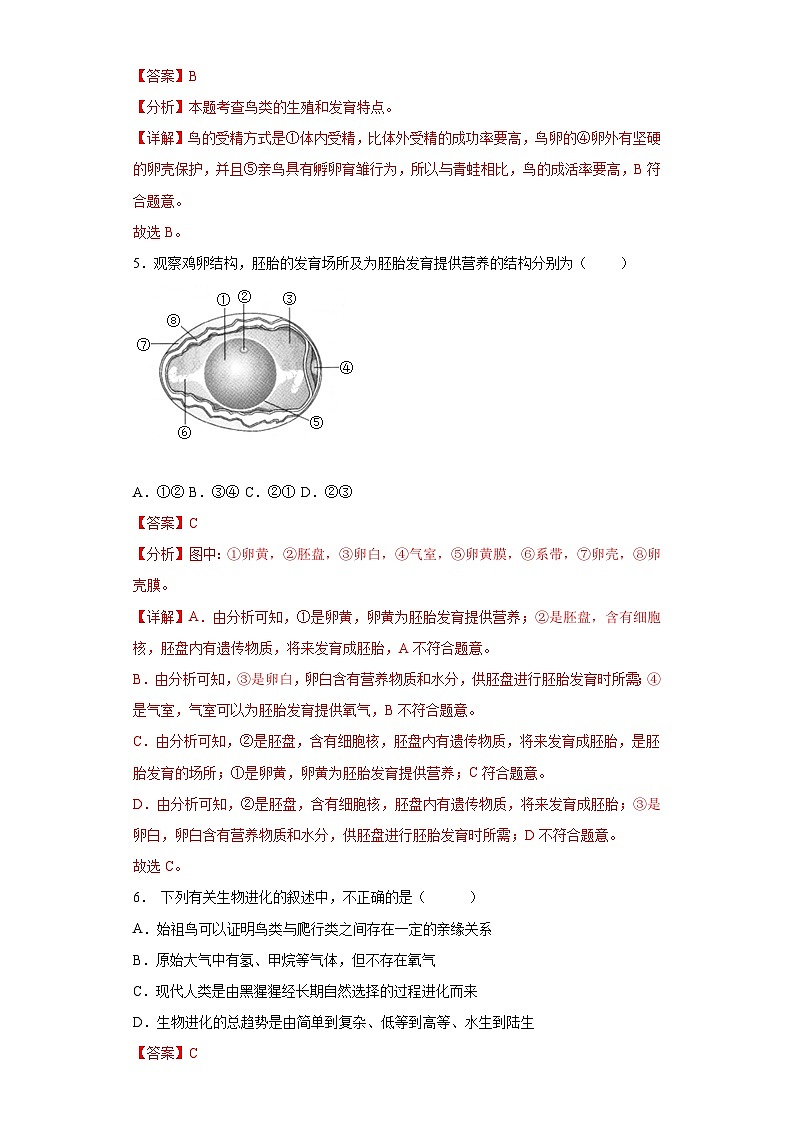 卷02-2022-2023学年人教版八年级生物下学期期末综合测试卷（原卷版+解析版）03